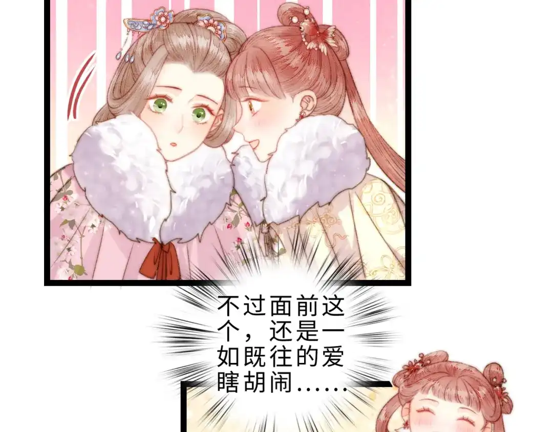 《《妃为九卿》-神医小娇妃》番外三 第33页