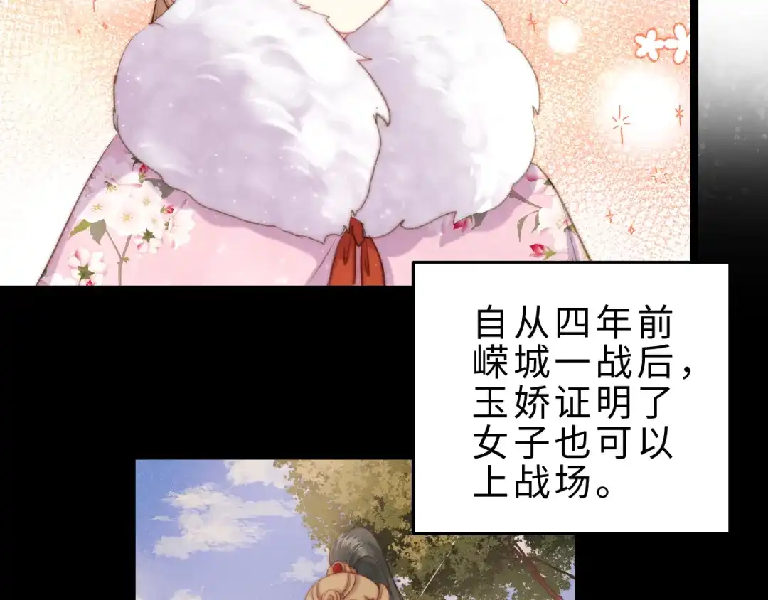《《妃为九卿》-神医小娇妃》番外三 第25页