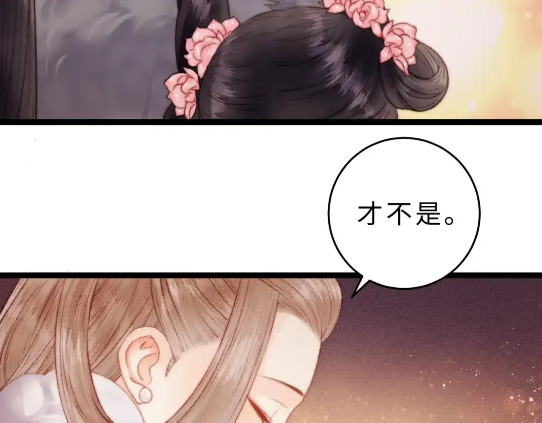《《妃为九卿》-神医小娇妃》番外三 第61页