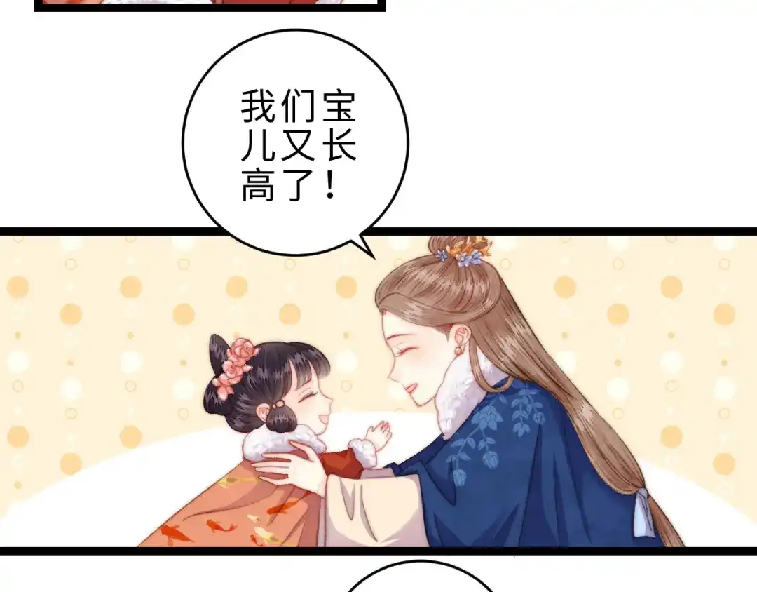 《《妃为九卿》-神医小娇妃》番外三 第16页