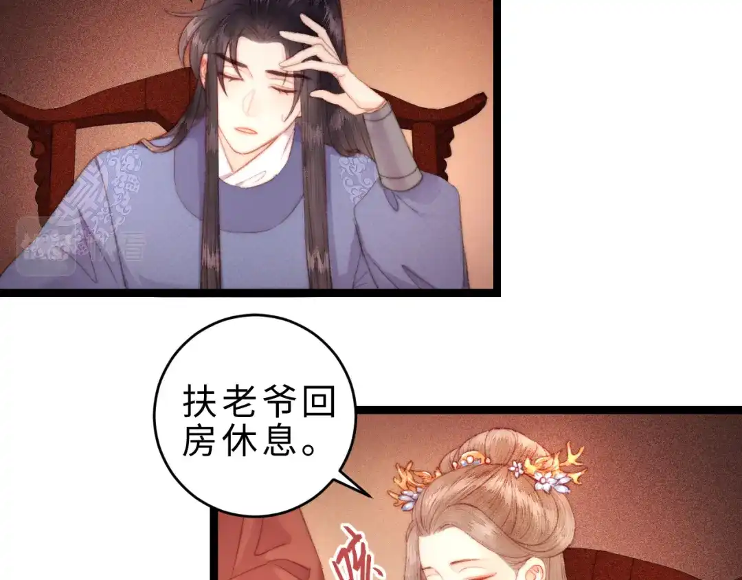 《《妃为九卿》-神医小娇妃》番外三 第48页