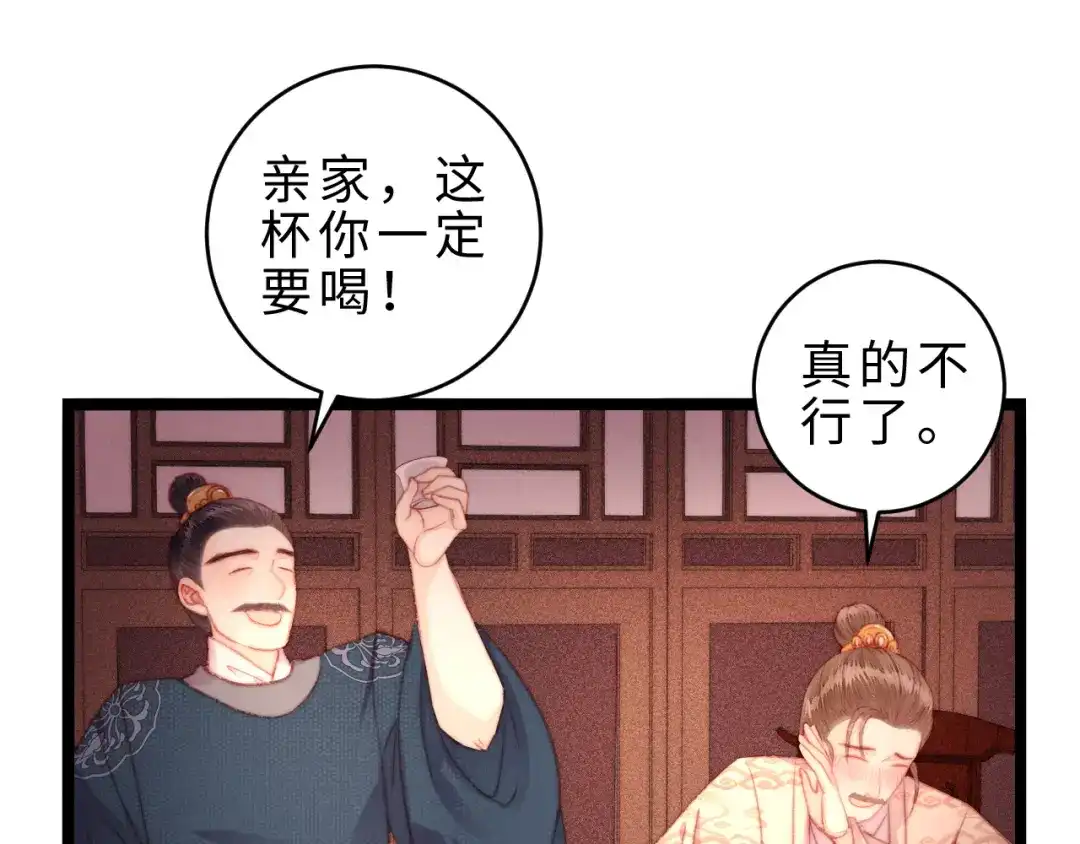 《《妃为九卿》-神医小娇妃》番外三 第44页