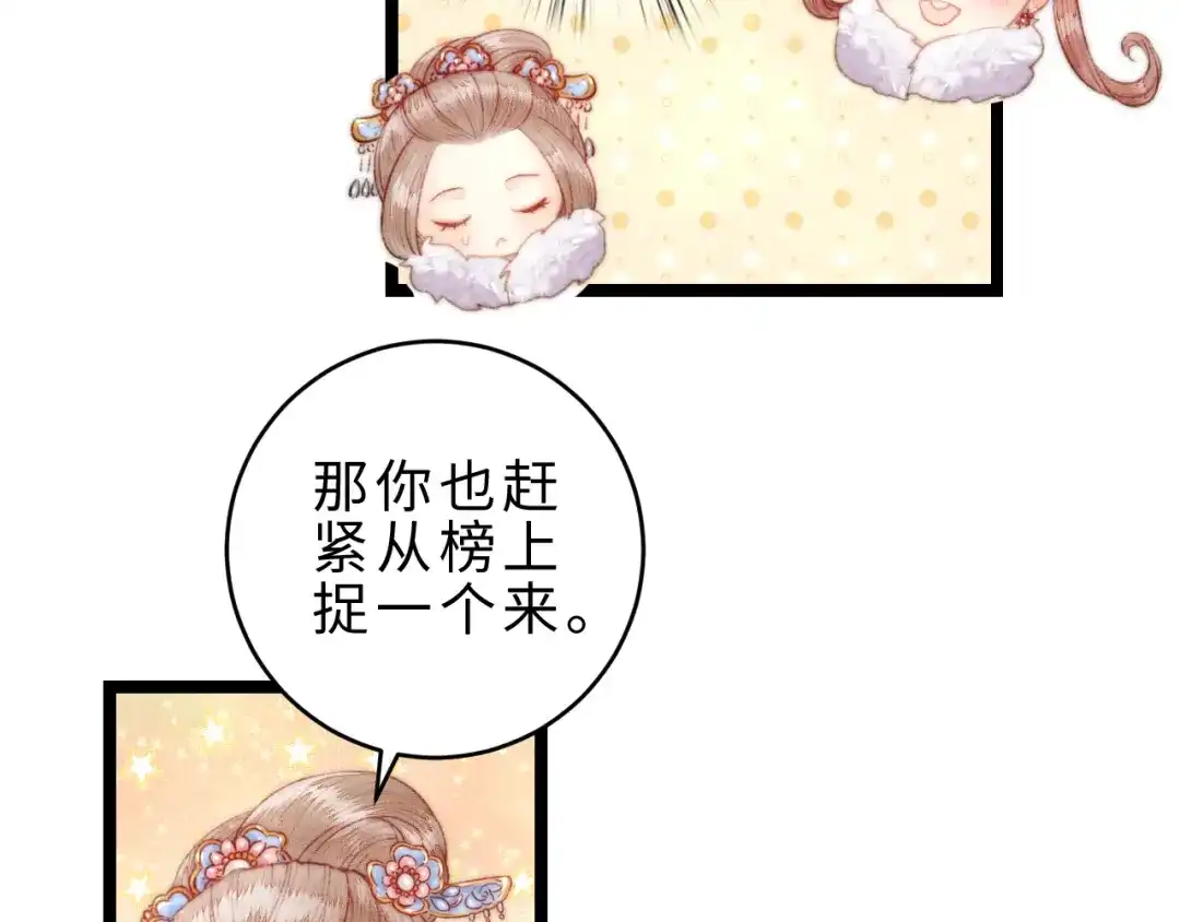 《《妃为九卿》-神医小娇妃》番外三 第34页