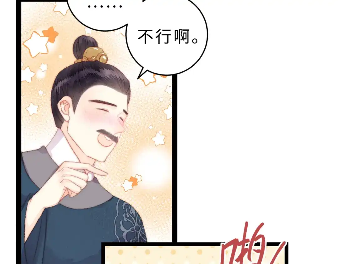 《《妃为九卿》-神医小娇妃》番外三 第46页