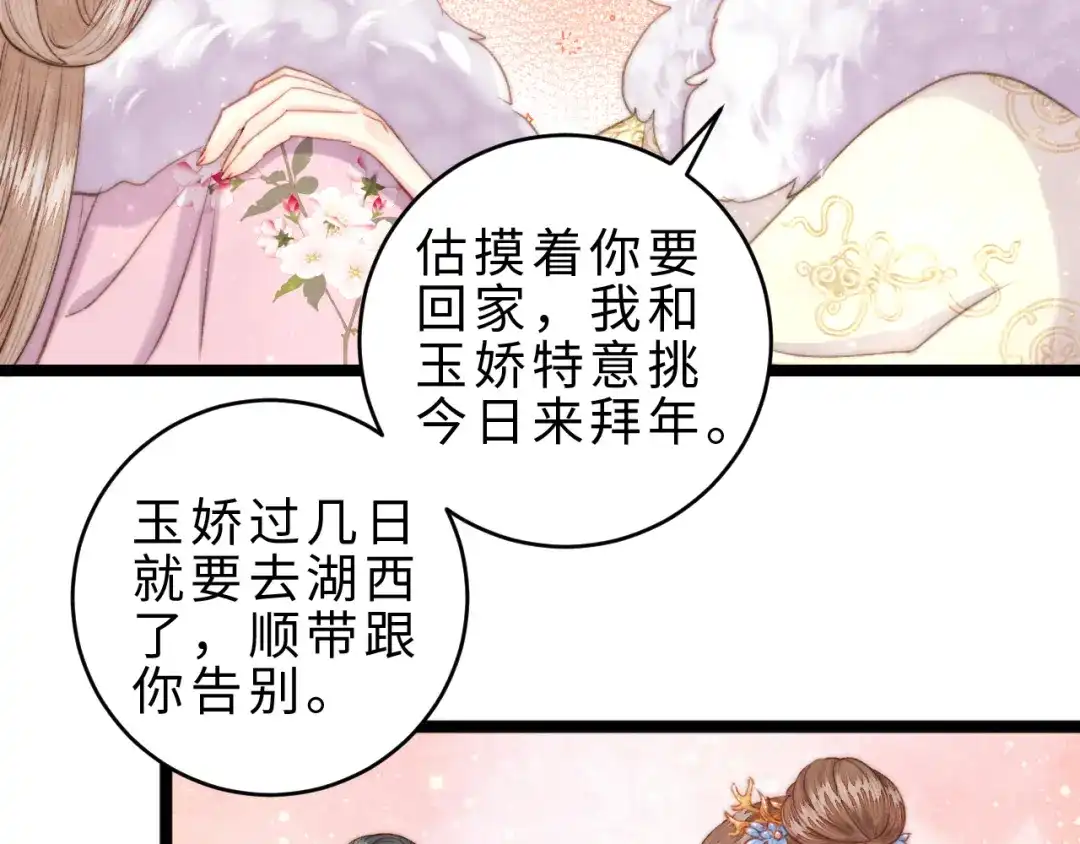 《《妃为九卿》-神医小娇妃》番外三 第23页