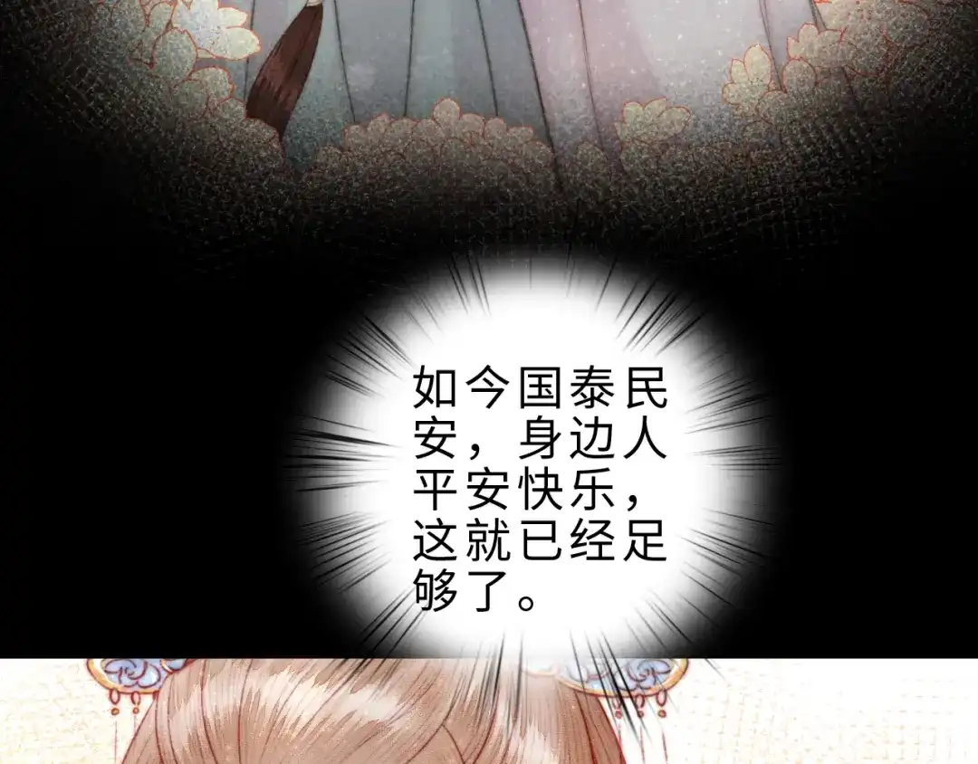《《妃为九卿》-神医小娇妃》番外三 第39页