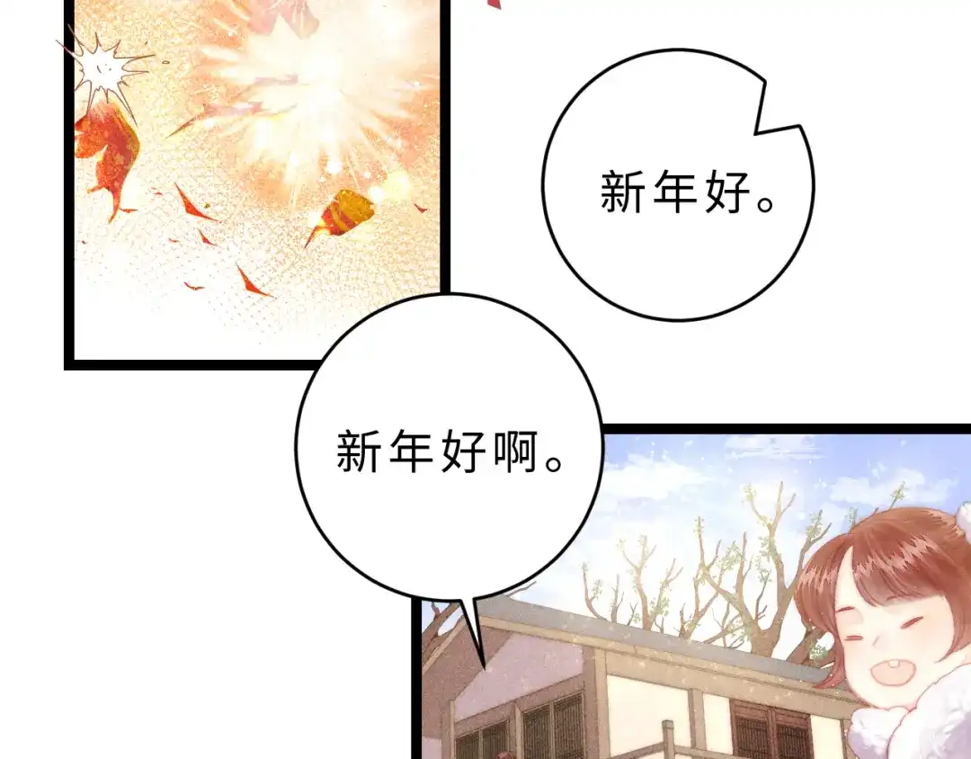 《《妃为九卿》-神医小娇妃》番外三 第7页