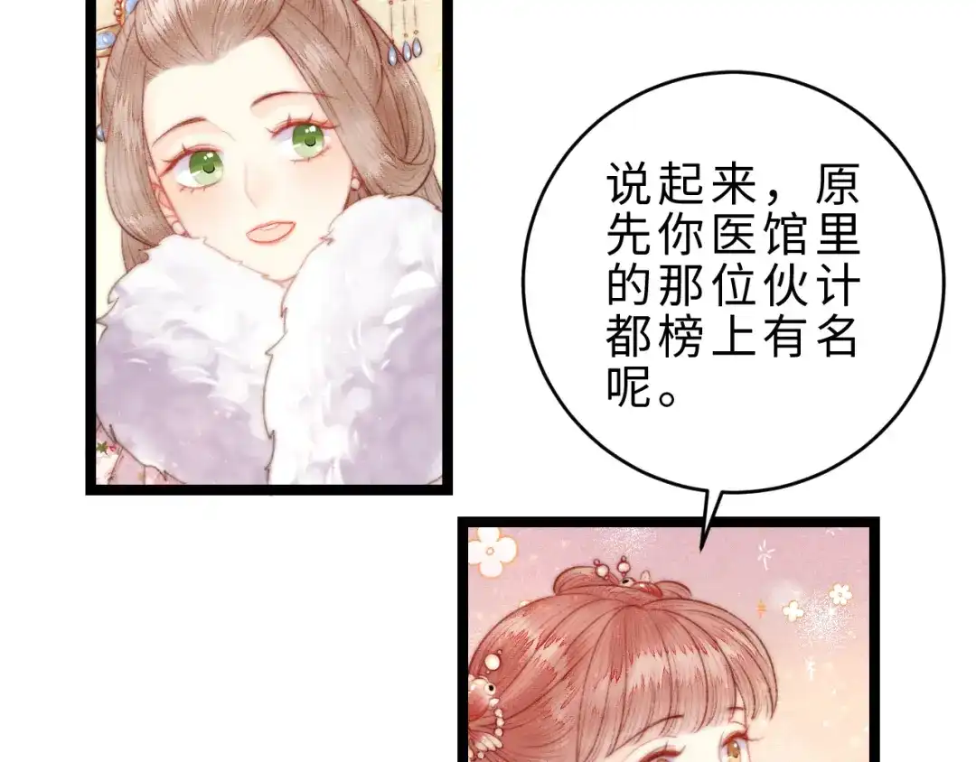 《《妃为九卿》-神医小娇妃》番外三 第35页