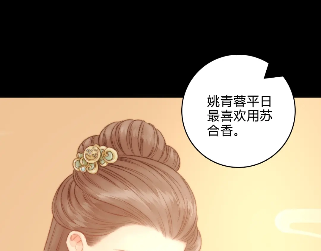 《《妃为九卿》-神医小娇妃》第16话 毒计 第18页