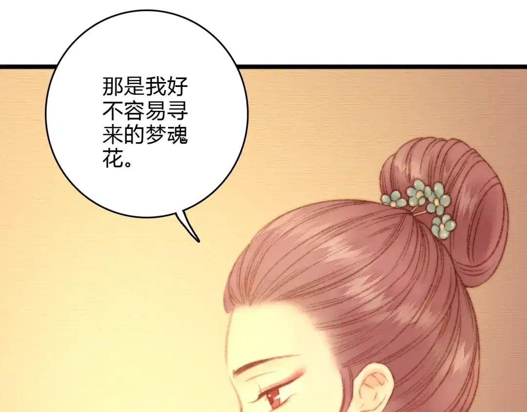 《《妃为九卿》-神医小娇妃》第16话 毒计 第15页