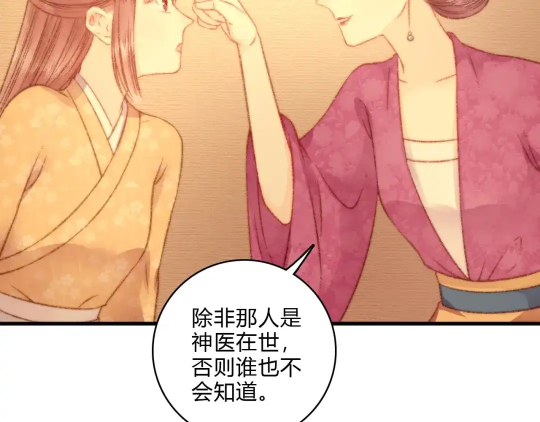 《《妃为九卿》-神医小娇妃》第16话 毒计 第37页