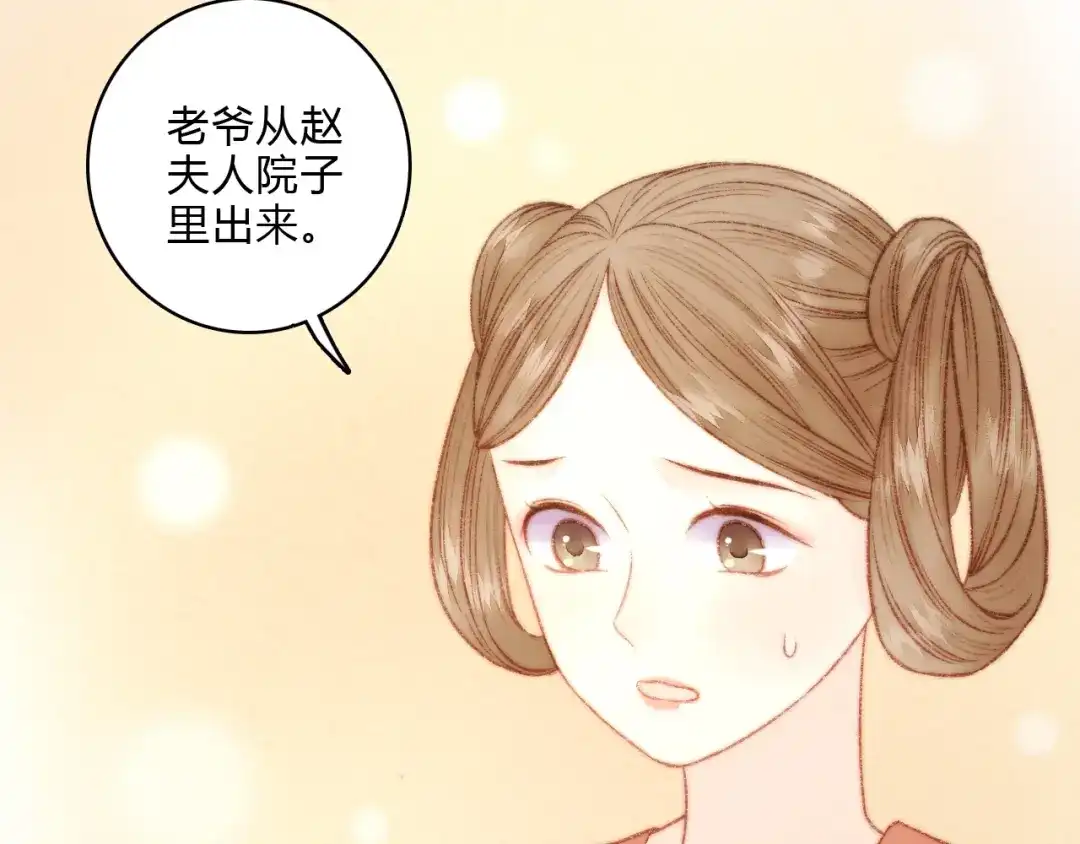 《《妃为九卿》-神医小娇妃》第16话 毒计 第46页