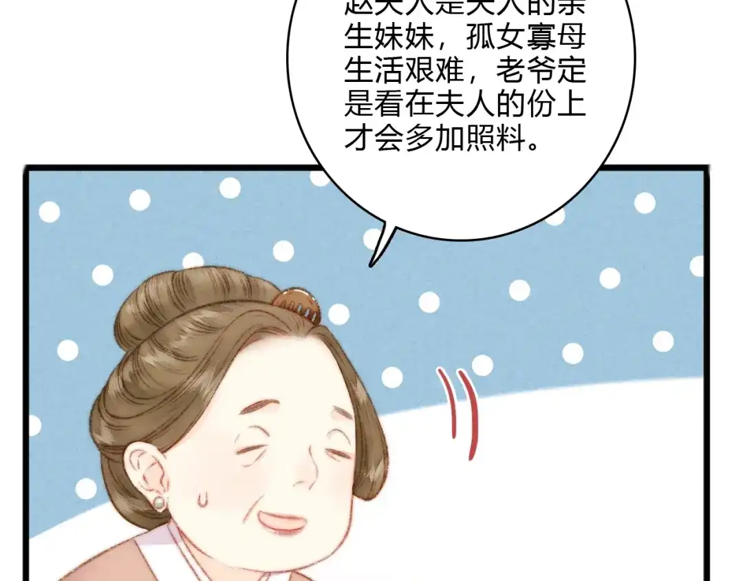 《《妃为九卿》-神医小娇妃》第16话 毒计 第54页