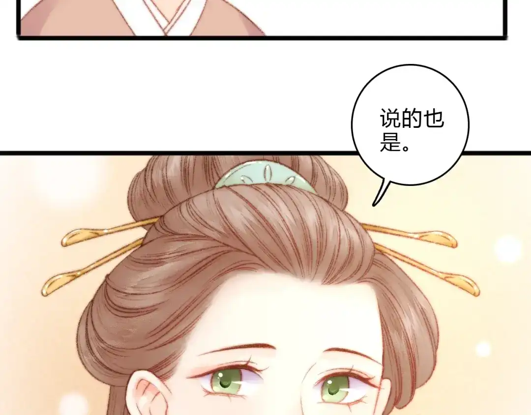 《《妃为九卿》-神医小娇妃》第16话 毒计 第55页