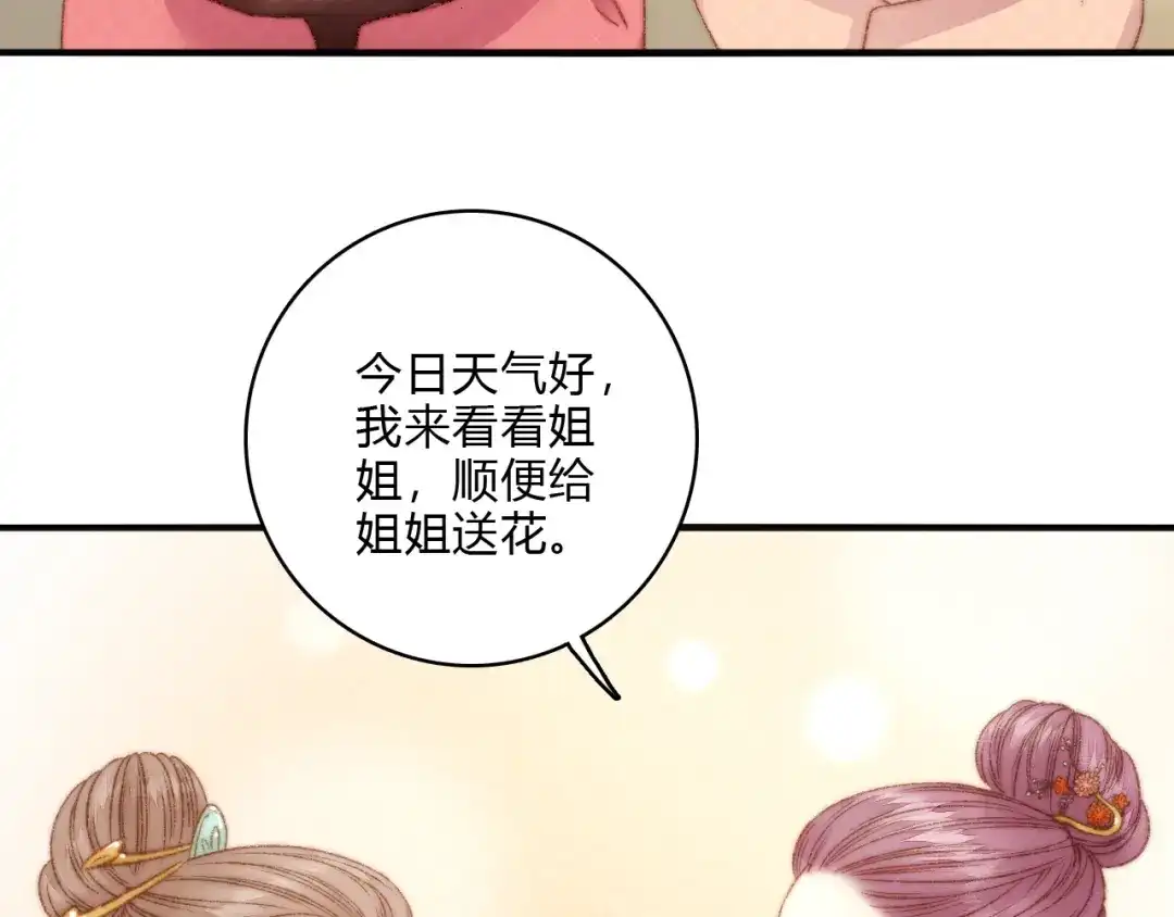 《《妃为九卿》-神医小娇妃》第16话 毒计 第60页