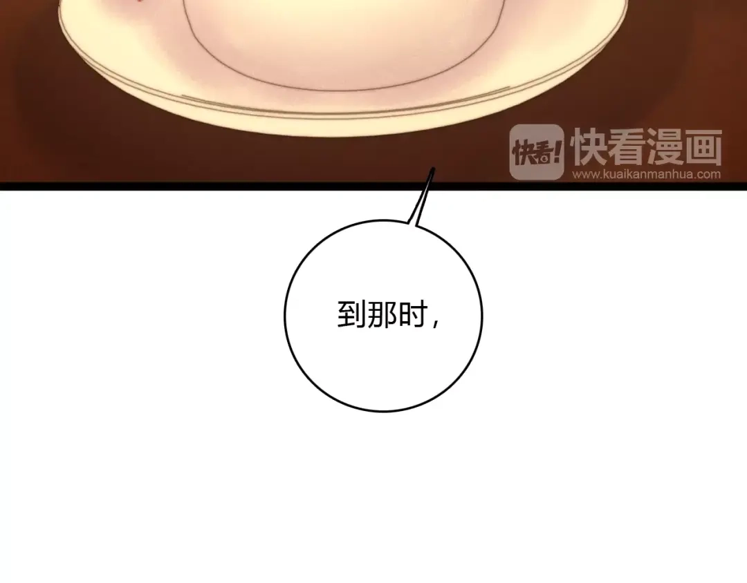 《《妃为九卿》-神医小娇妃》第16话 毒计 第30页