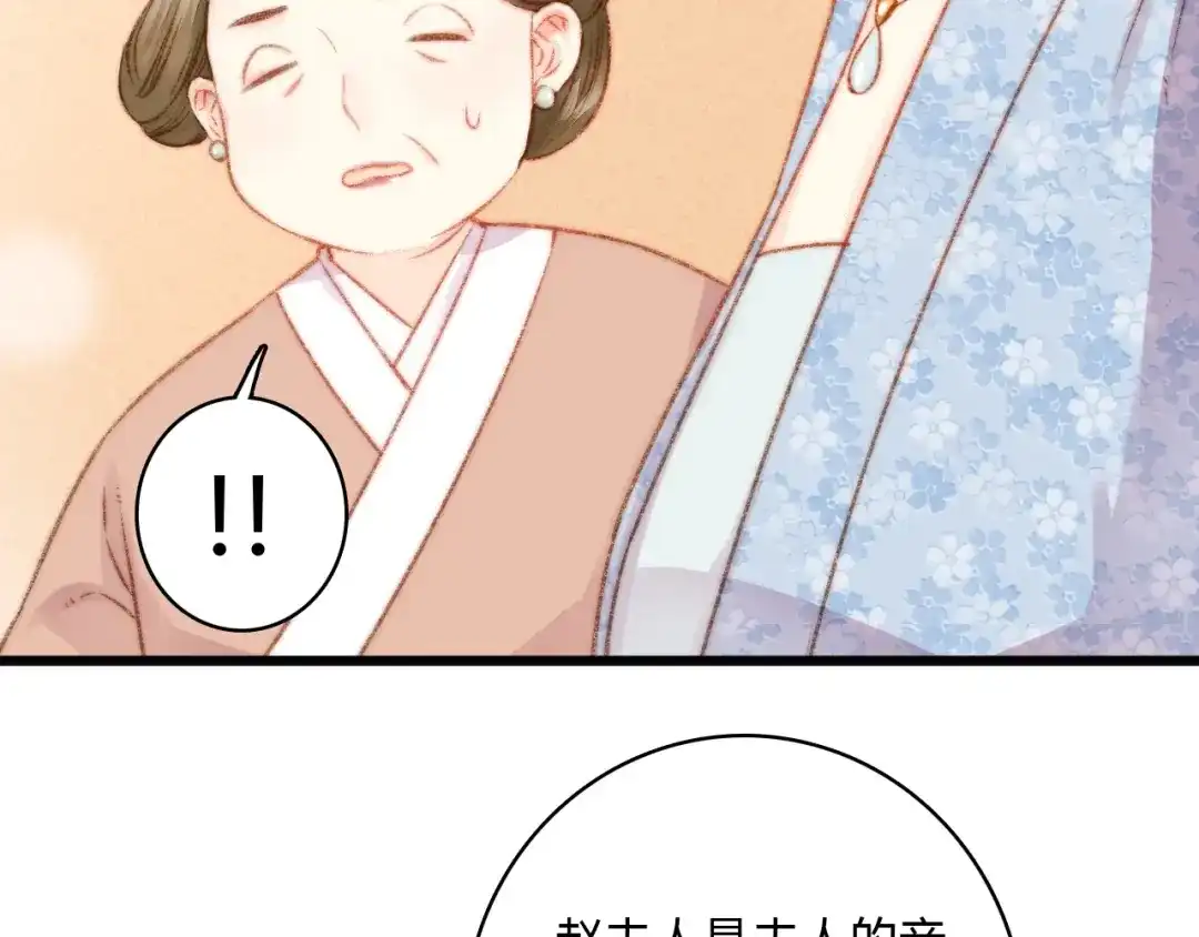 《《妃为九卿》-神医小娇妃》第16话 毒计 第53页