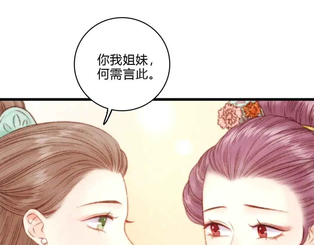 《《妃为九卿》-神医小娇妃》第16话 毒计 第70页