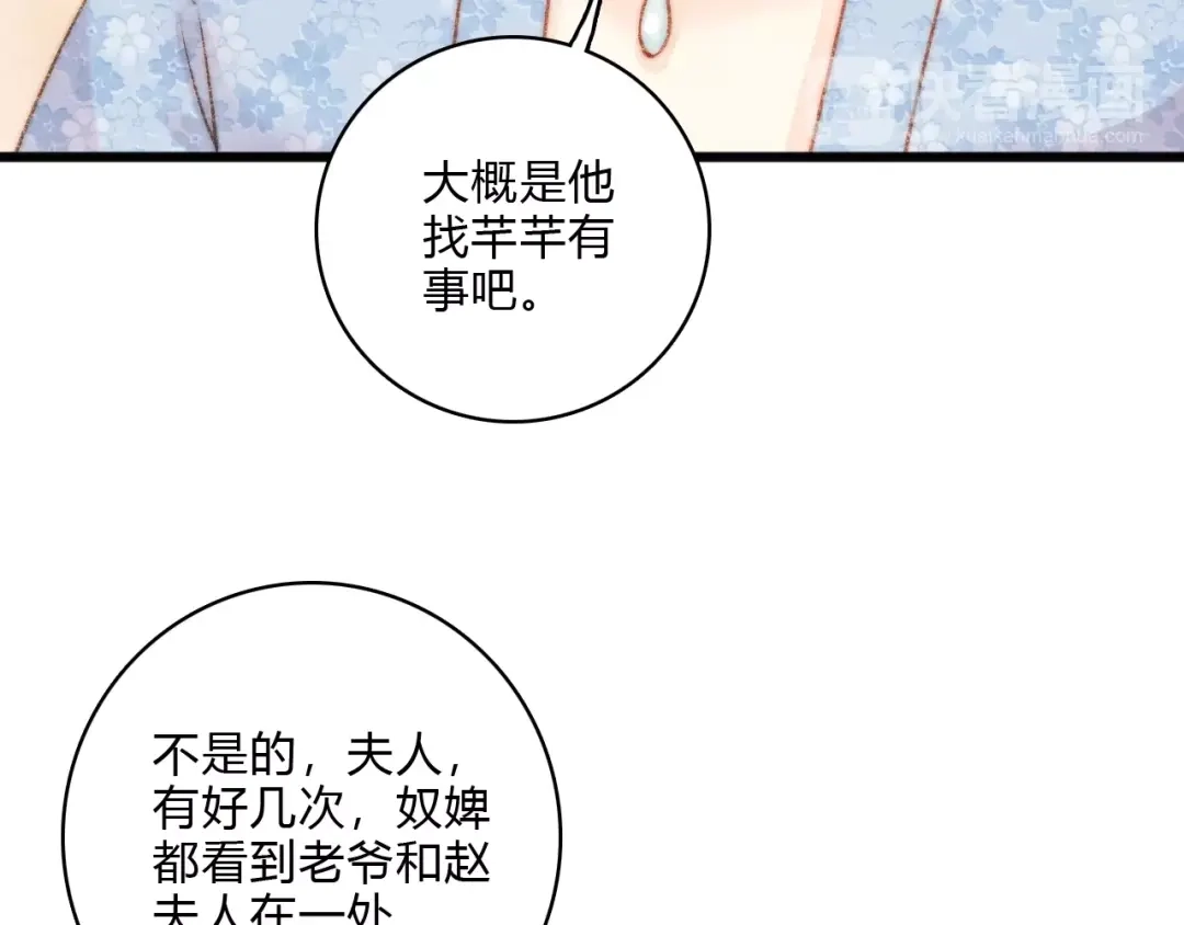 《《妃为九卿》-神医小娇妃》第16话 毒计 第49页