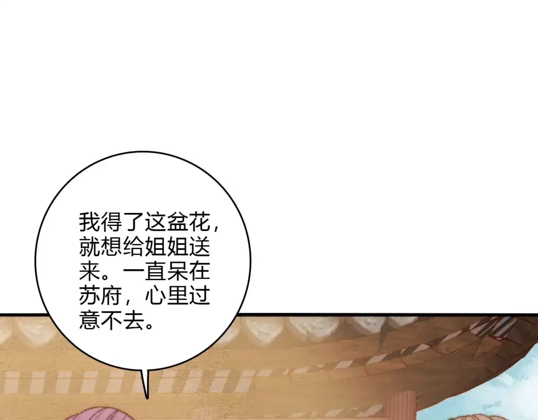 《《妃为九卿》-神医小娇妃》第16话 毒计 第67页