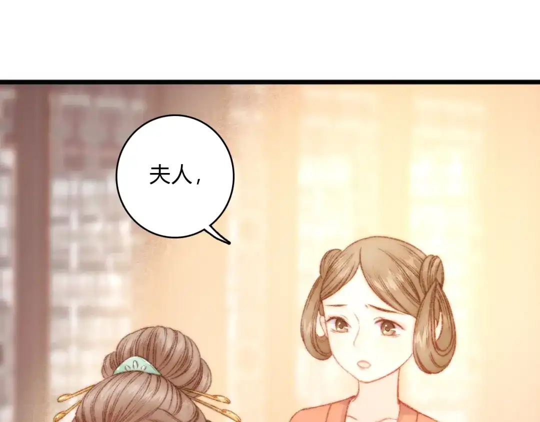 《《妃为九卿》-神医小娇妃》第16话 毒计 第44页