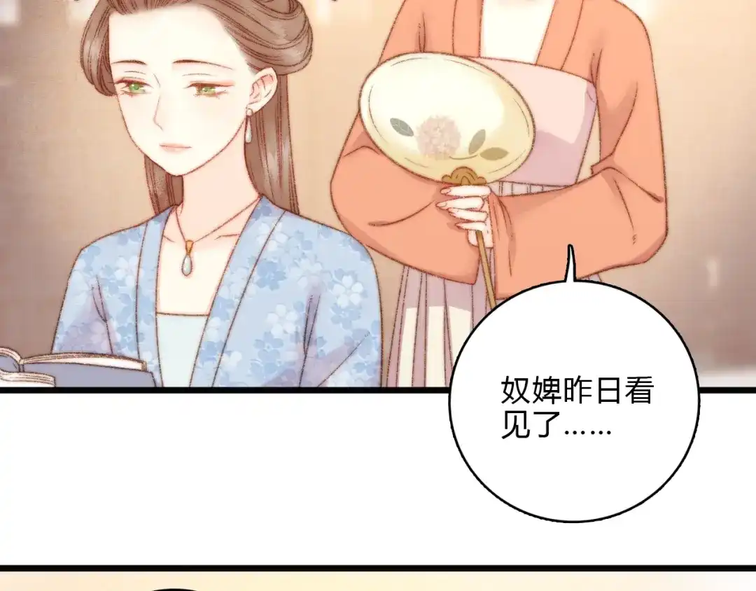 《《妃为九卿》-神医小娇妃》第16话 毒计 第45页