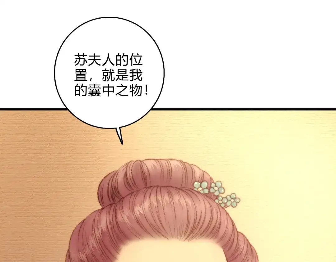 《《妃为九卿》-神医小娇妃》第16话 毒计 第31页