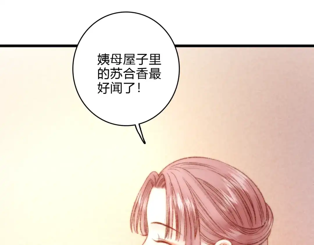 《《妃为九卿》-神医小娇妃》第16话 毒计 第77页