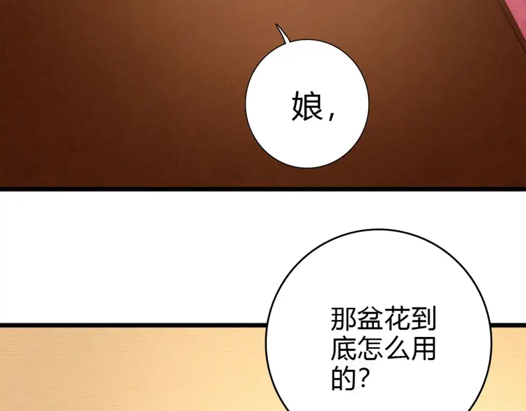 《《妃为九卿》-神医小娇妃》第16话 毒计 第10页