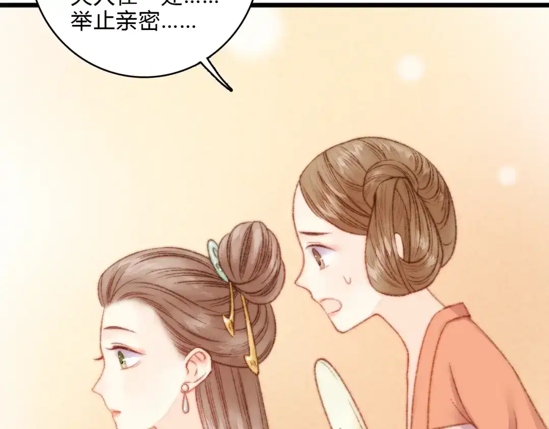 《《妃为九卿》-神医小娇妃》第16话 毒计 第50页