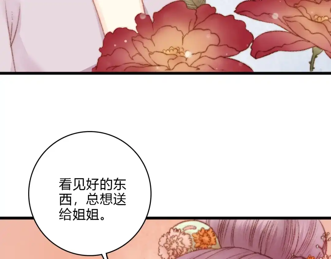 《《妃为九卿》-神医小娇妃》第17话 翻脸 第63页