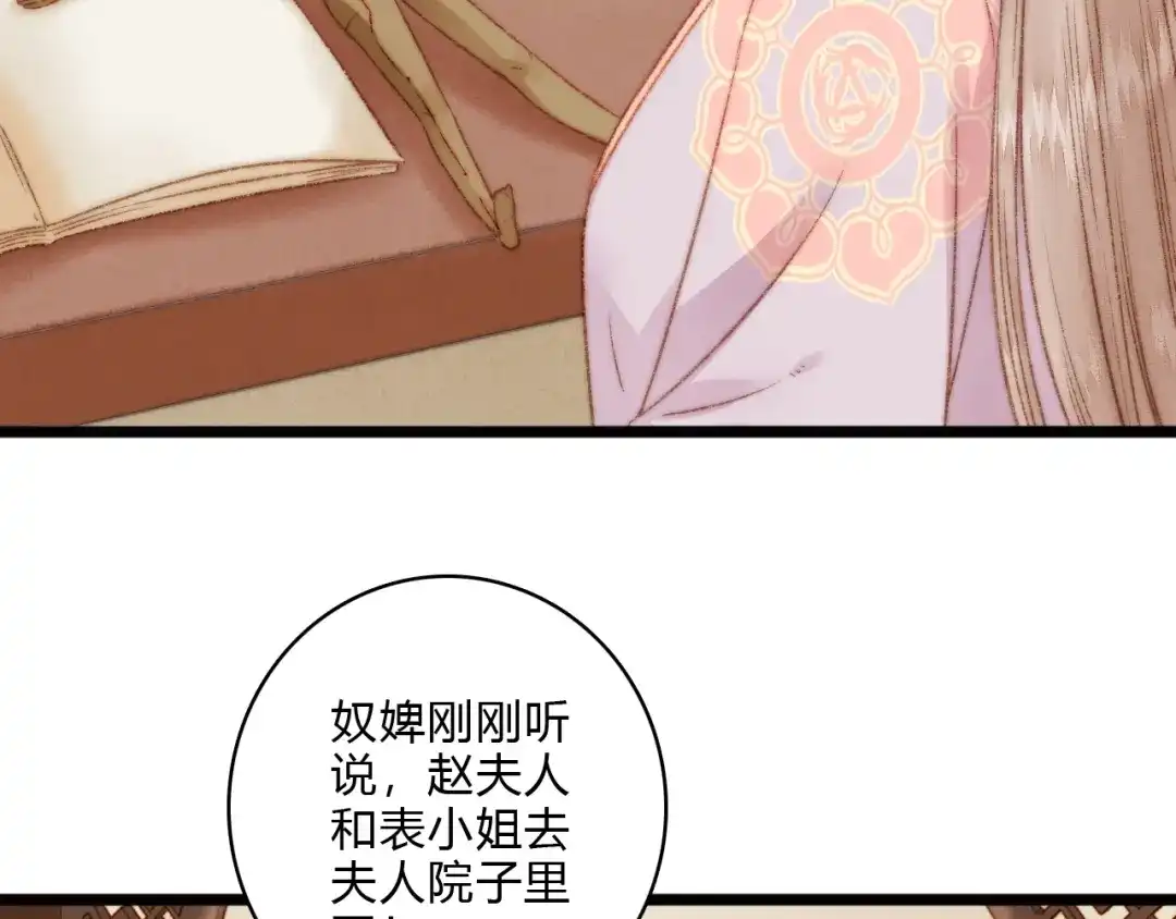 《《妃为九卿》-神医小娇妃》第17话 翻脸 第13页