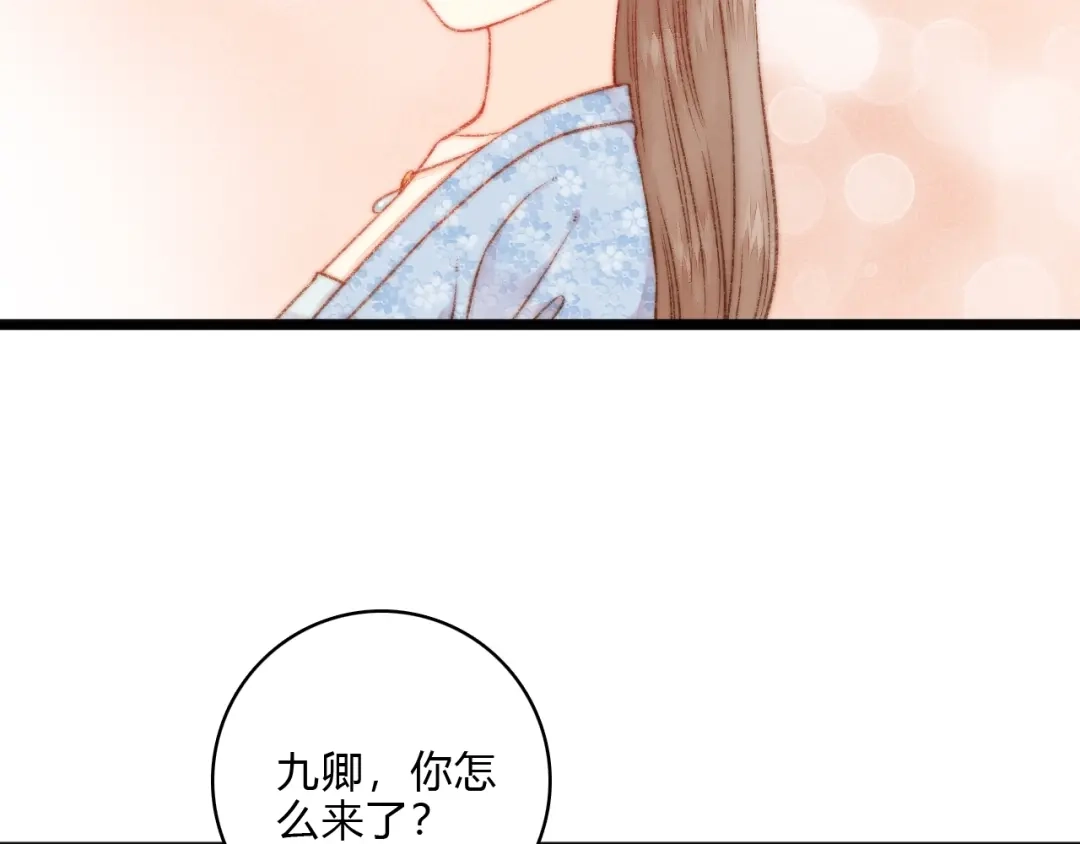 《《妃为九卿》-神医小娇妃》第17话 翻脸 第32页