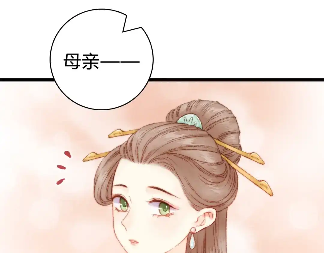 《《妃为九卿》-神医小娇妃》第17话 翻脸 第31页