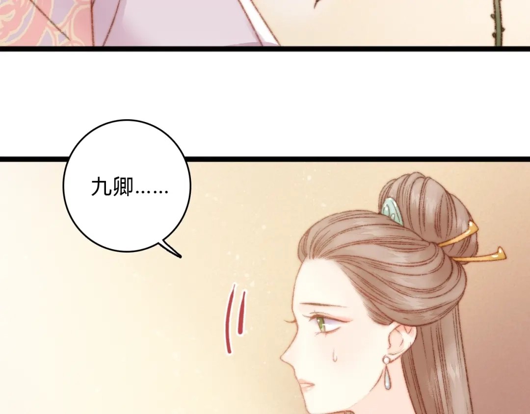 《《妃为九卿》-神医小娇妃》第17话 翻脸 第74页