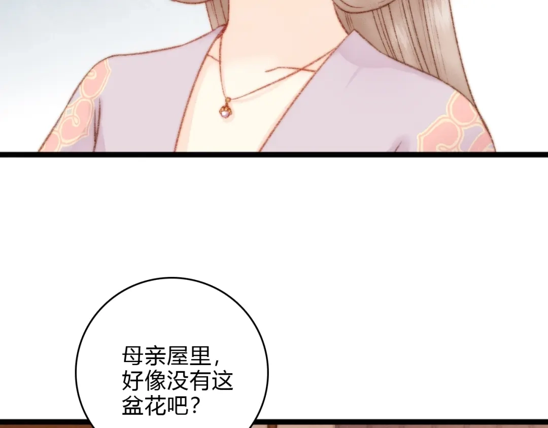 《《妃为九卿》-神医小娇妃》第17话 翻脸 第36页