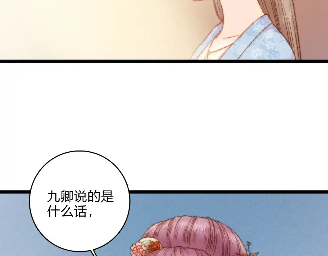《《妃为九卿》-神医小娇妃》第17话 翻脸 第75页
