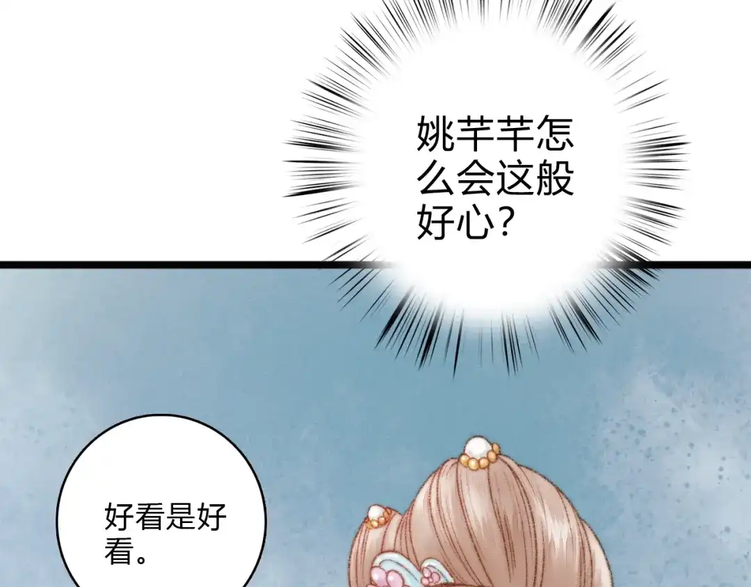 《《妃为九卿》-神医小娇妃》第17话 翻脸 第41页