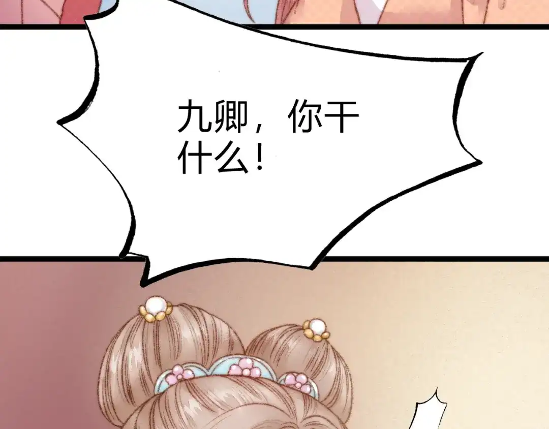 《《妃为九卿》-神医小娇妃》第17话 翻脸 第86页