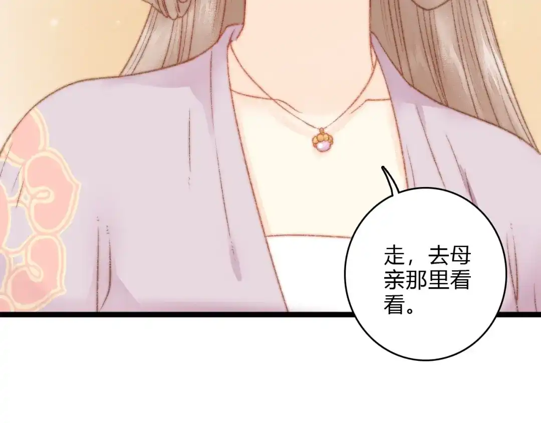 《《妃为九卿》-神医小娇妃》第17话 翻脸 第17页