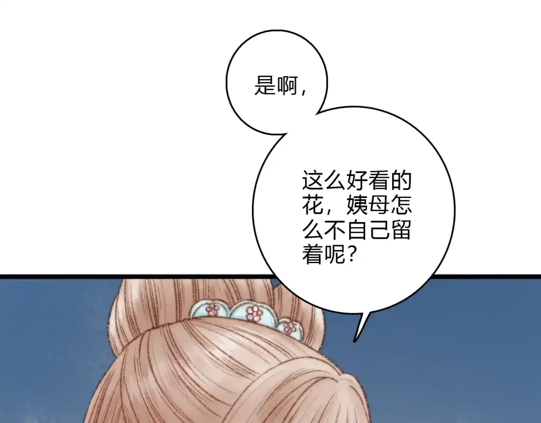 《《妃为九卿》-神医小娇妃》第17话 翻脸 第61页