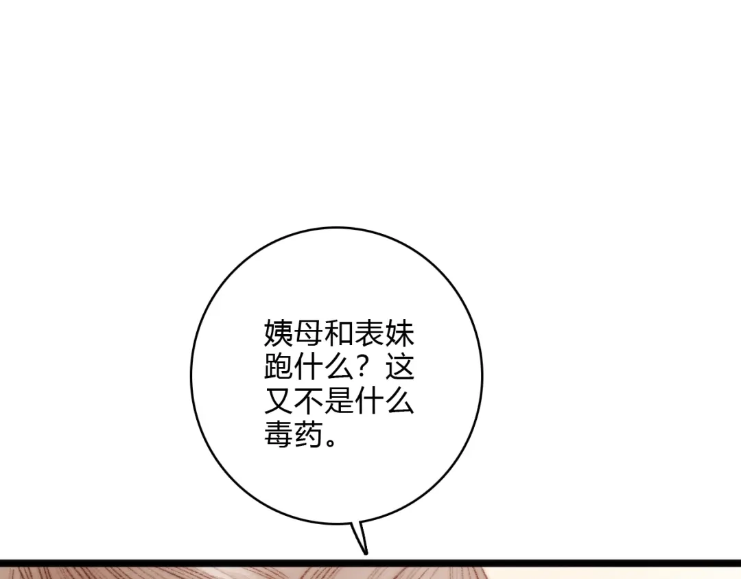 《《妃为九卿》-神医小娇妃》第17话 翻脸 第71页