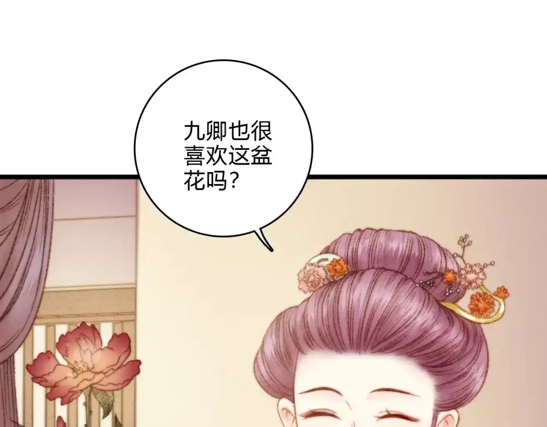 《《妃为九卿》-神医小娇妃》第17话 翻脸 第58页