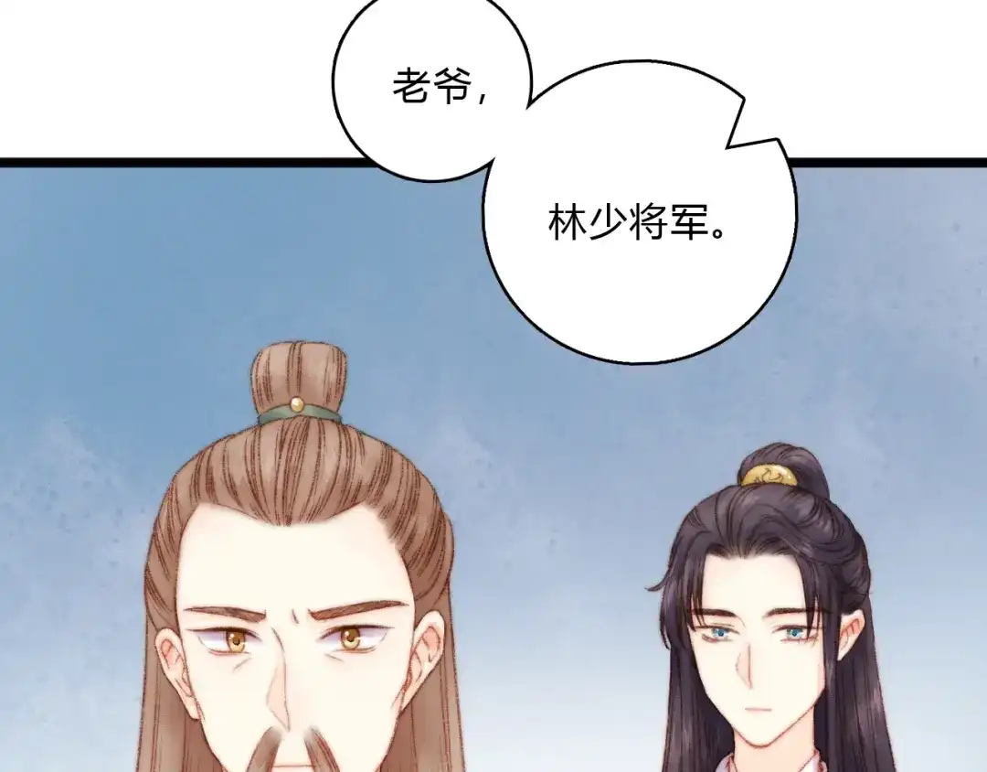 《《妃为九卿》-神医小娇妃》第17话 翻脸 第90页