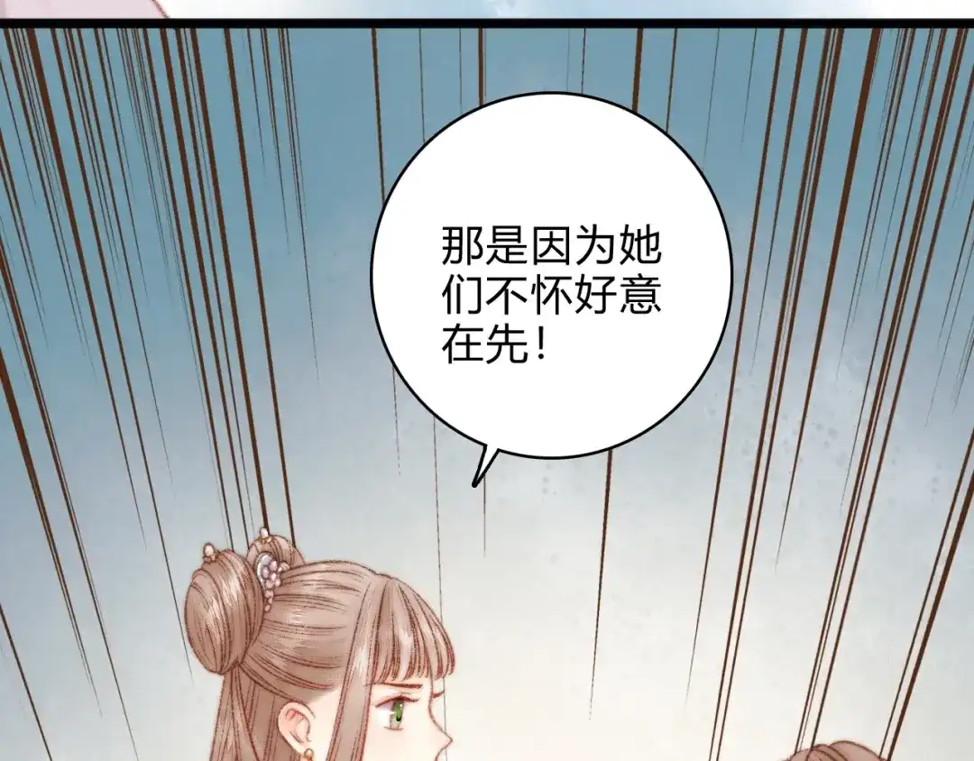 《《妃为九卿》-神医小娇妃》第18话 对峙 第60页