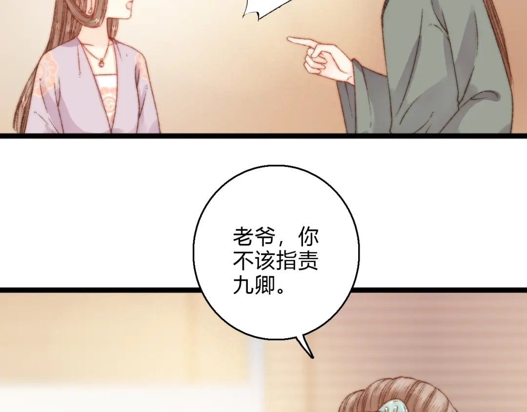 《《妃为九卿》-神医小娇妃》第18话 对峙 第84页