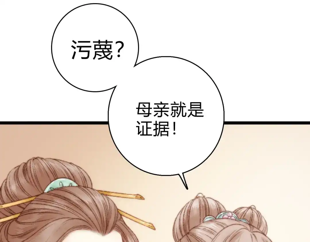 《《妃为九卿》-神医小娇妃》第18话 对峙 第66页