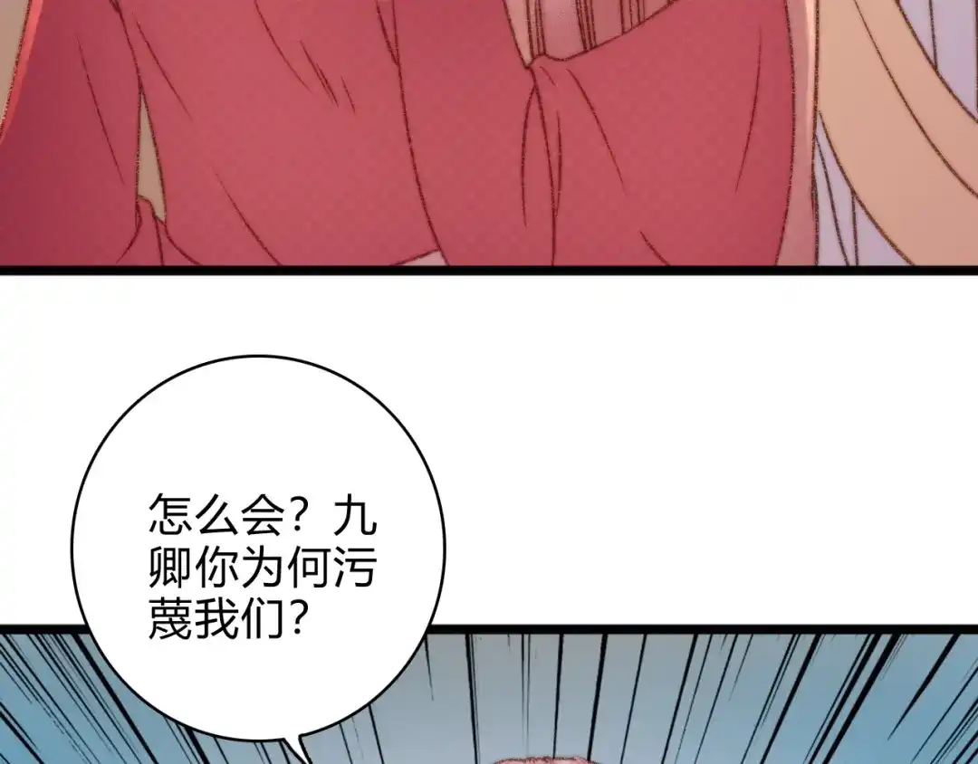 《《妃为九卿》-神医小娇妃》第18话 对峙 第63页