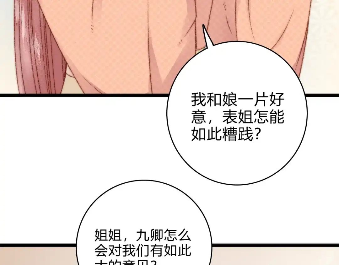 《《妃为九卿》-神医小娇妃》第18话 对峙 第24页