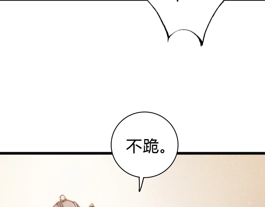 《《妃为九卿》-神医小娇妃》第18话 对峙 第46页